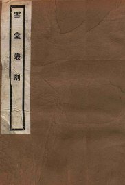 三国志证闻校勘记