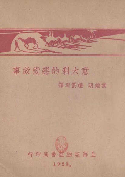 意大利的恋爱故事