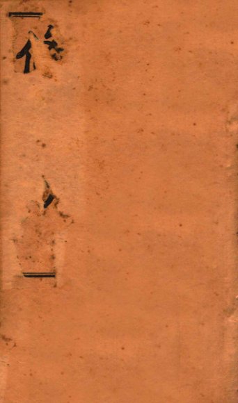 葛仙翁肘后备急方  卷5-6