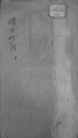 葛仙翁肘后备急方  卷3-4