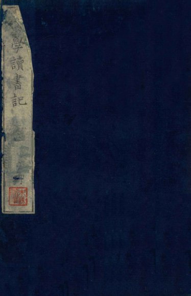 尤氏医学读书记  下