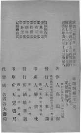 萃语类编  第一次增改且间附注释