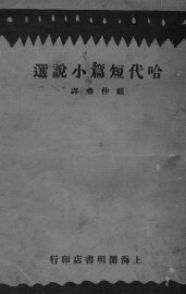 哈代短篇小说选