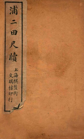 浦二田尺牍  下