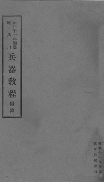 兵器教程  附录  炮兵用