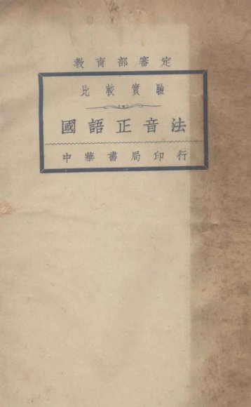 国语正音法  比较实验