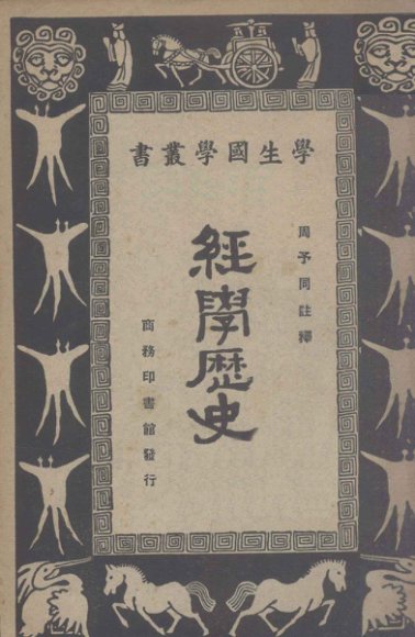 经学历史
