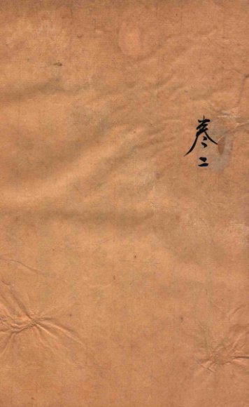 阳宅爱众篇  卷2