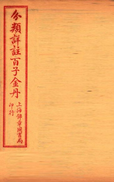 金石录  5  卷28至卷30