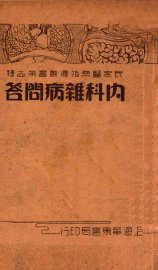 内科杂病问答