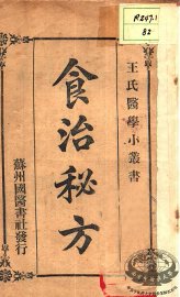 食治秘方