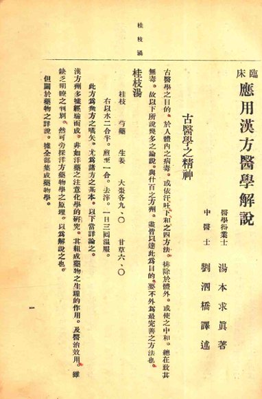 临床应用汉方医学解说