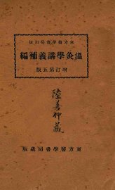 温灸学讲义补编