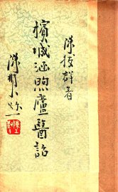 槟城涵煦庐医话 - 封面图