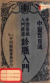 诊脉入门 - 封面图