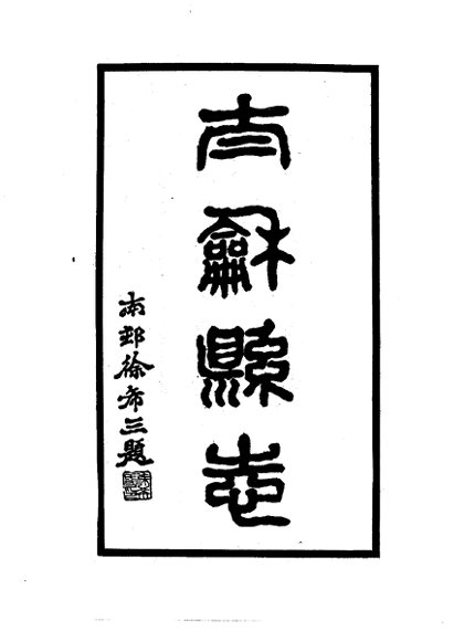 元和郡县补志  1-4