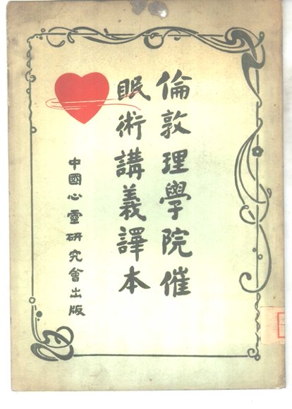 中国古代学术流变研究十篇