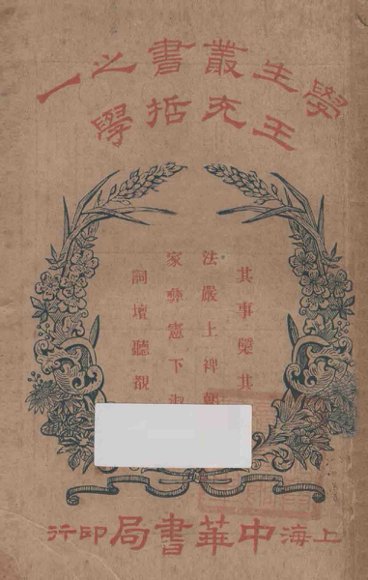 王充哲学  第5版