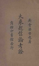 大乘起信论考证