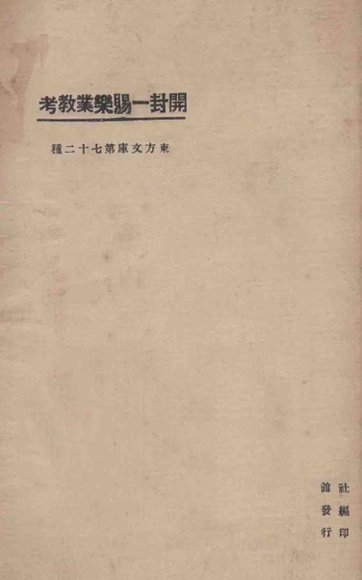 开封一赐乐业教考