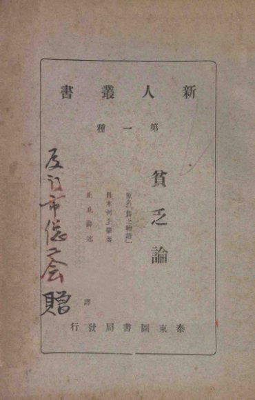 贫乏论  （原名贫乏物语）  第3版