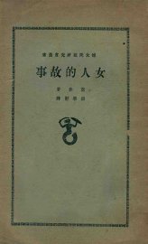 女人的故事