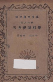 天方夜谈别集