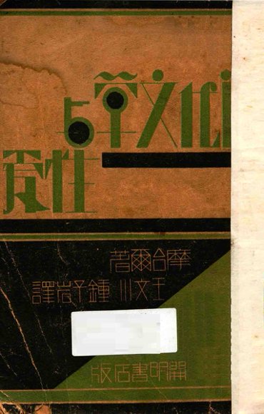 近代文学与性爱