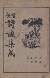 诗韵集成 - 封面图