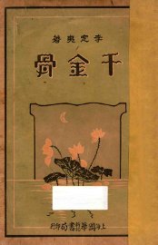 千金骨 - 封面图