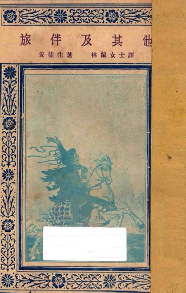 旅伴及其他