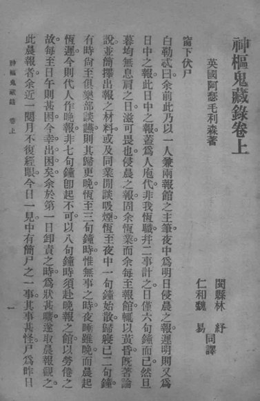 神枢鬼藏录  侦探小说  第18编