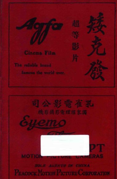 中华影业年鉴  1927