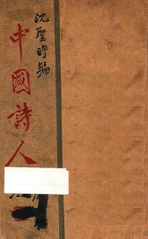 中国诗人 - 封面图