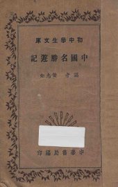 中国名胜游记 - 封面图