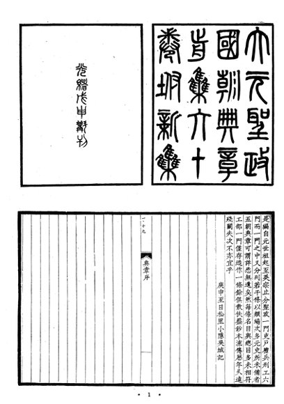 大元圣政国朝典章  上