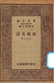 种苹果法 - 封面图
