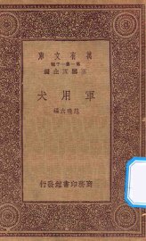 军用犬 - 封面图