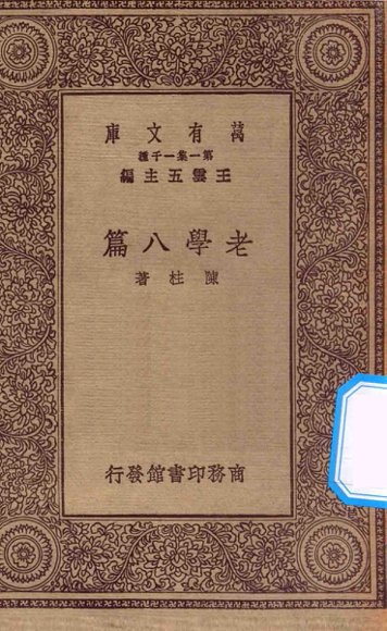 老学八篇