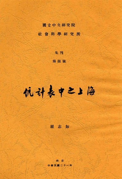 海上之中表计统