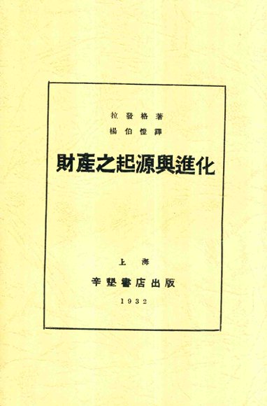 财产之起源与进化