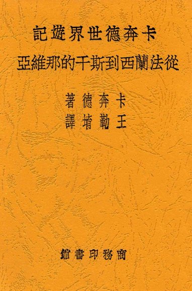 从法兰西到斯干的那维亚