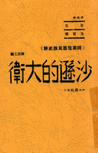 沙逊的大卫  阿美尼亚民族史诗