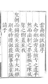 嘉靖二十五年云南乡试录