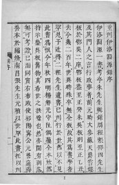 伊洛渊源录 - 封面图