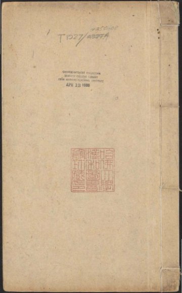 太上感应篇图说