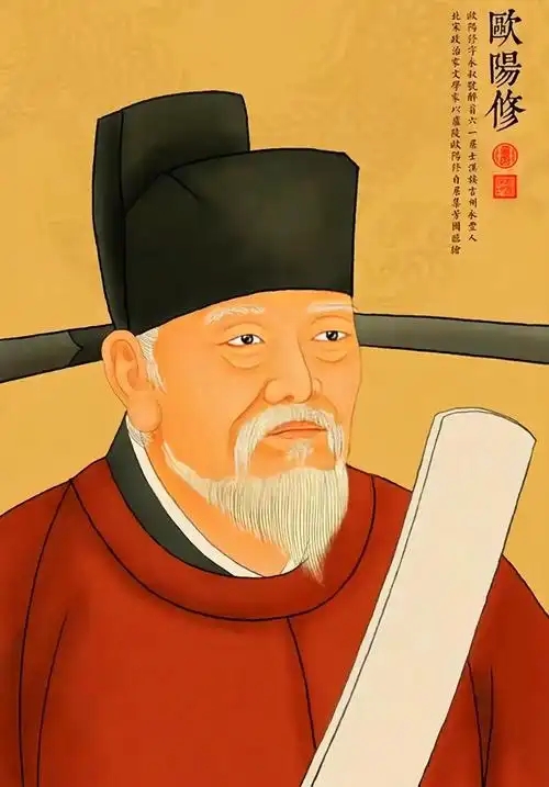 欧阳修 - 封面图