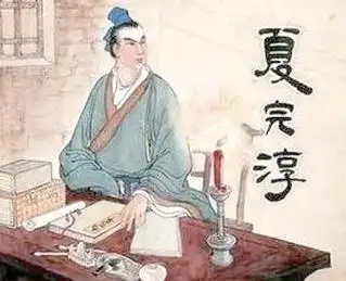 夏完淳 - 封面图