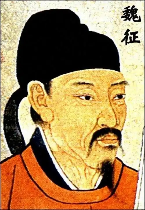 魏征 - 封面图