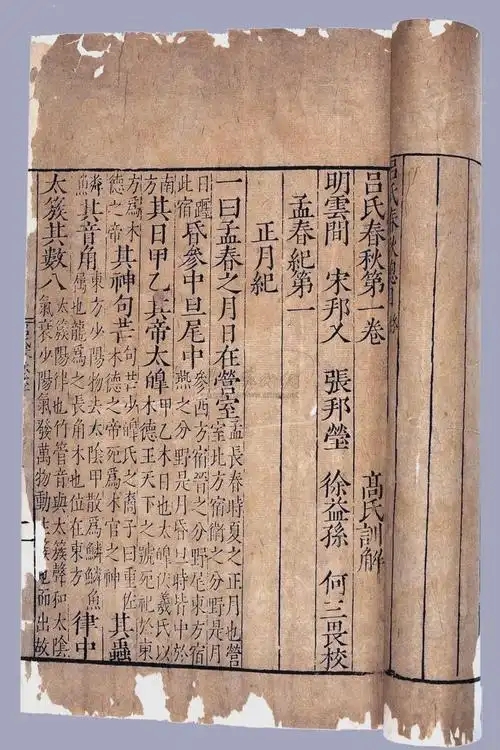 吕氏春秋 - 封面图